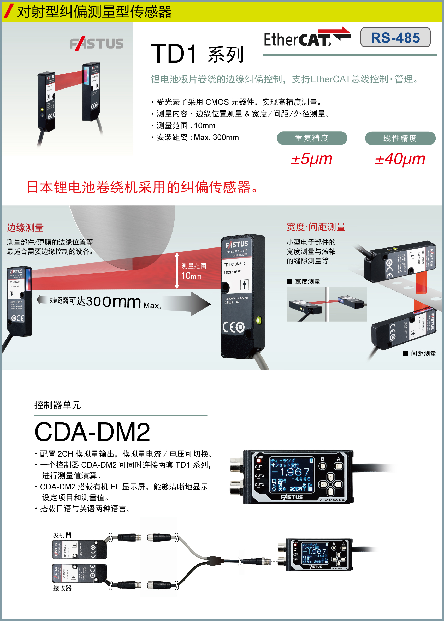 [OPTEX] 应用于锂电池行业的光电传感器