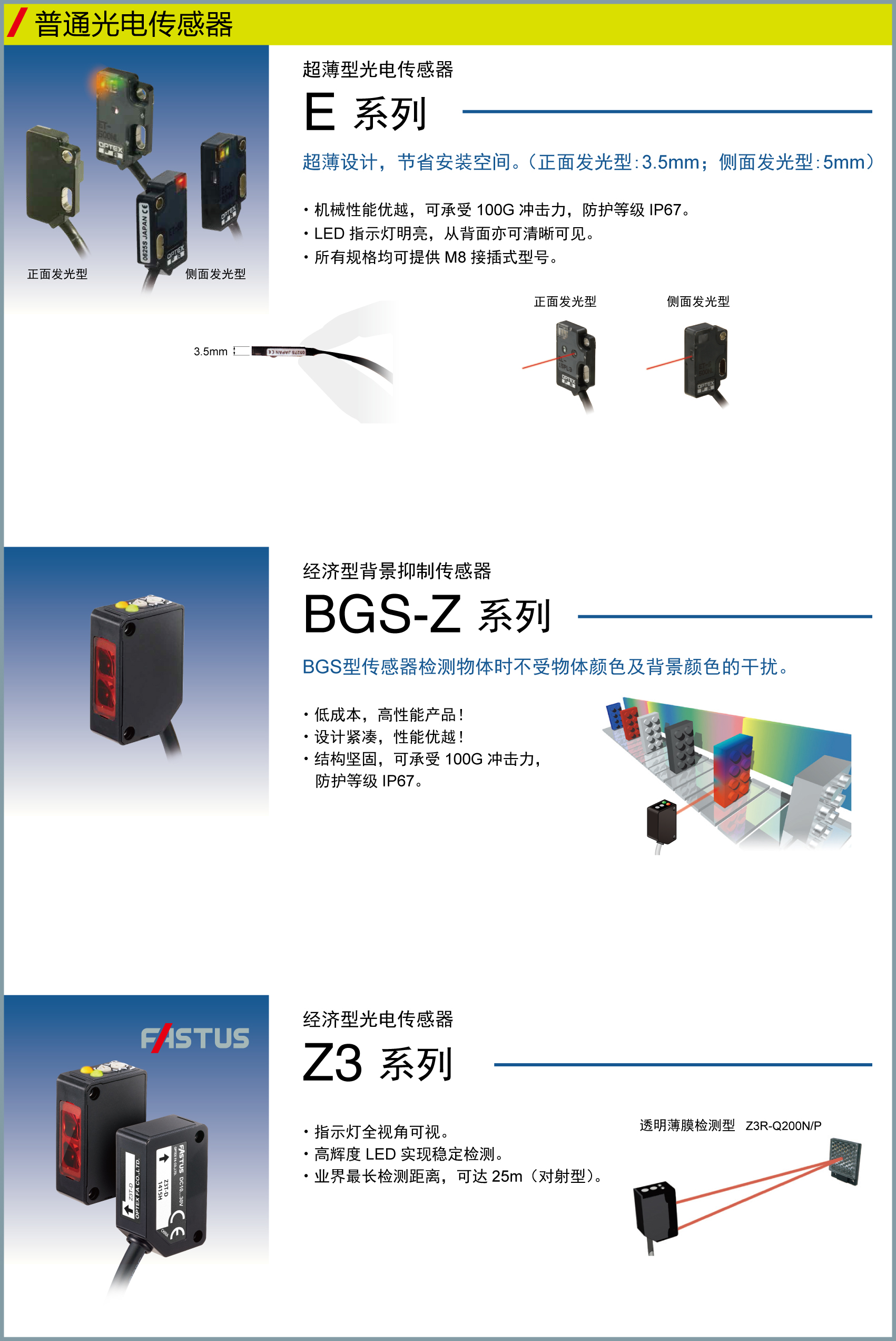 [OPTEX] 应用于锂电池行业的光电传感器