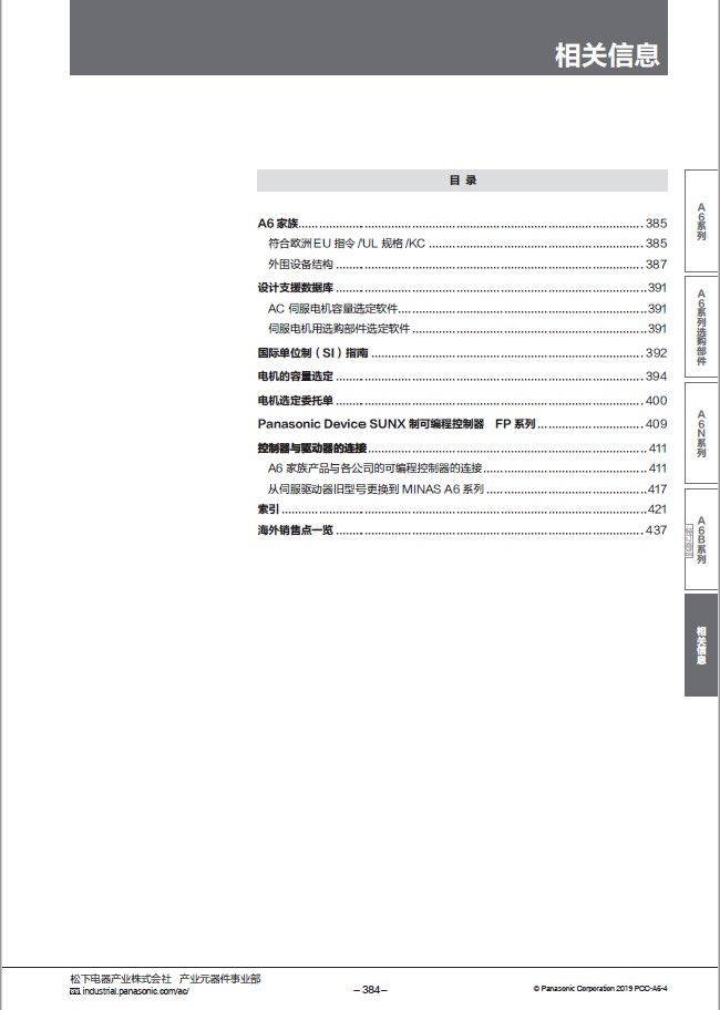 AC伺服电机・驱动器 MINAS A6家族 相关信息 .jpg