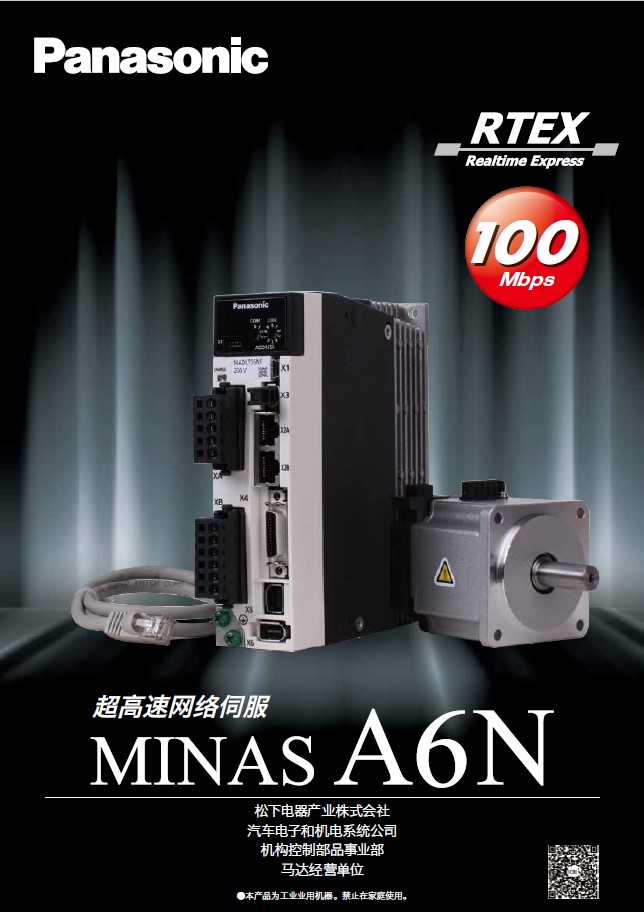 超高速网络伺服　MINAS A6N.jpg