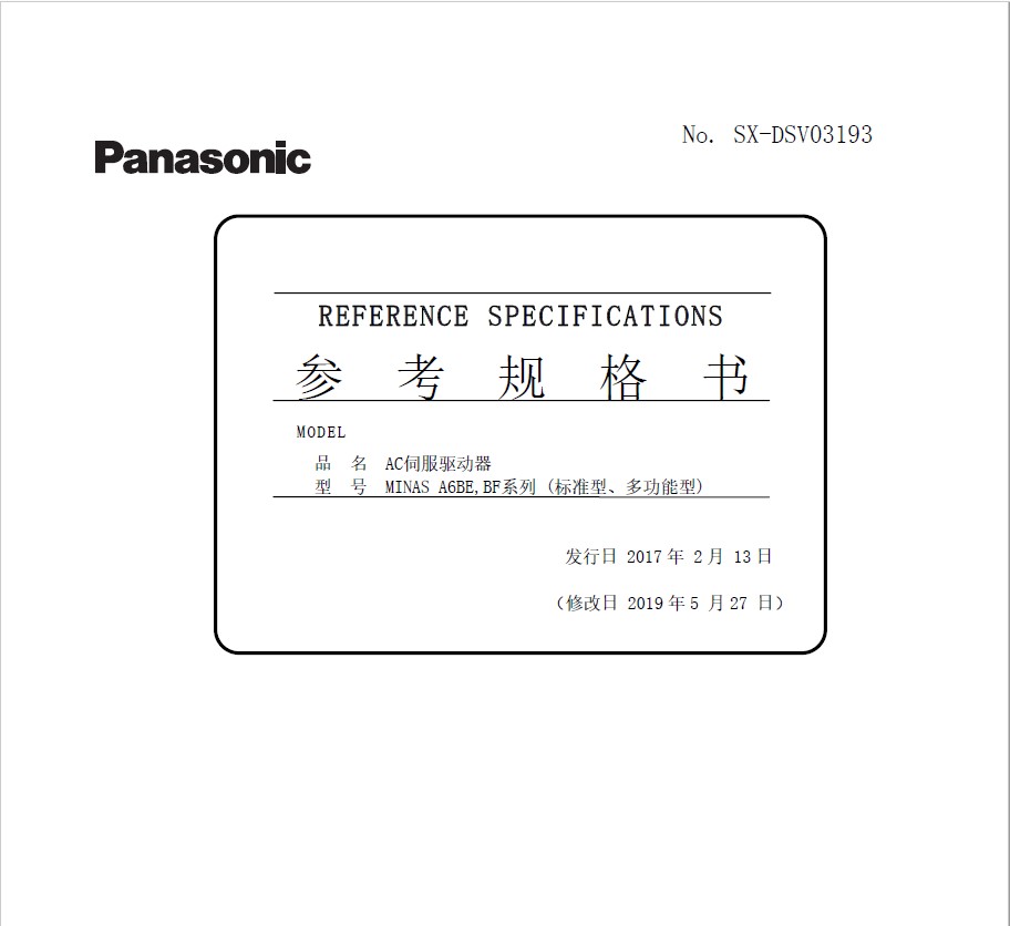 MINAS A6BEBF系列 参考规格书.jpg