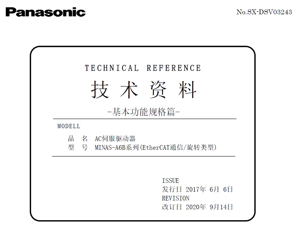 MINAS A6BEBF系列 技术资料 -基本功能规格篇-.jpg