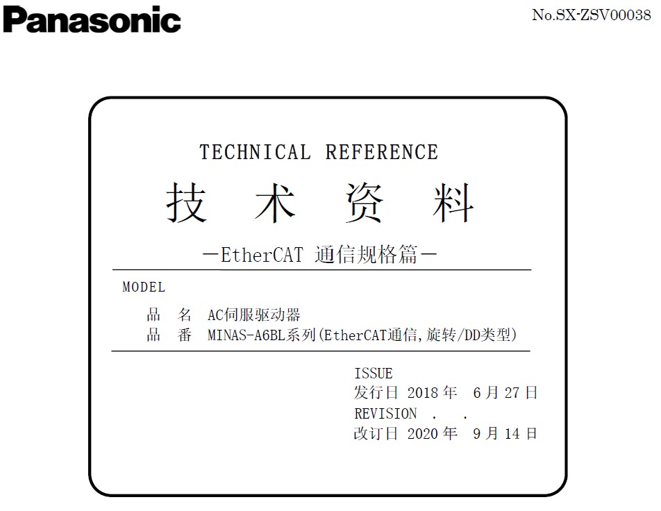 MINAS A6BLBM系列 技术资料 -EtherCAT 通信规格篇-.jpg