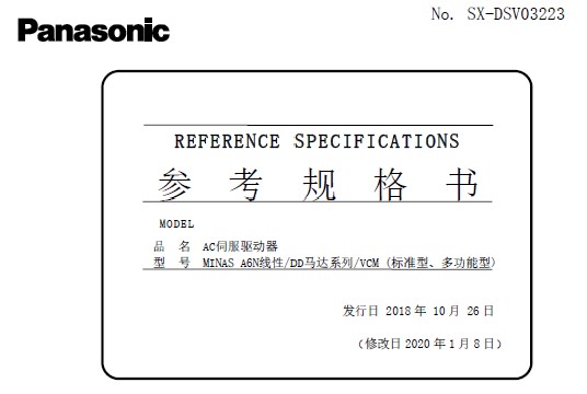 MINAS A6NL系列 参考规格书.jpg