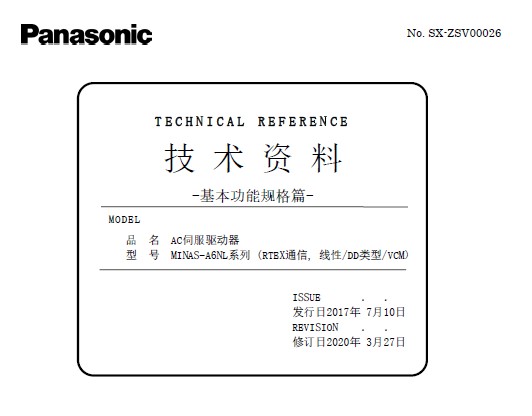 MINAS A6NL系列 技术资料 －基本功能规格篇－.jpg