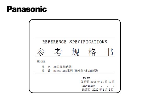 MINAS A6N系列 参考规格书.jpg