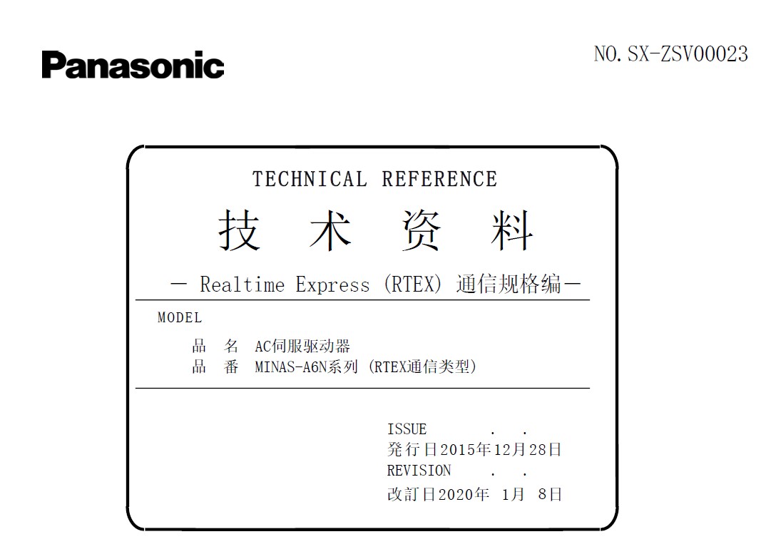 MINAS A6N系列 技术资料 －RTEX通信规格篇－.jpg