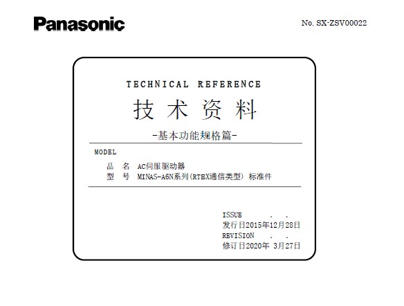 MINAS A6N系列 技术资料 －基本功能规格篇－.jpg