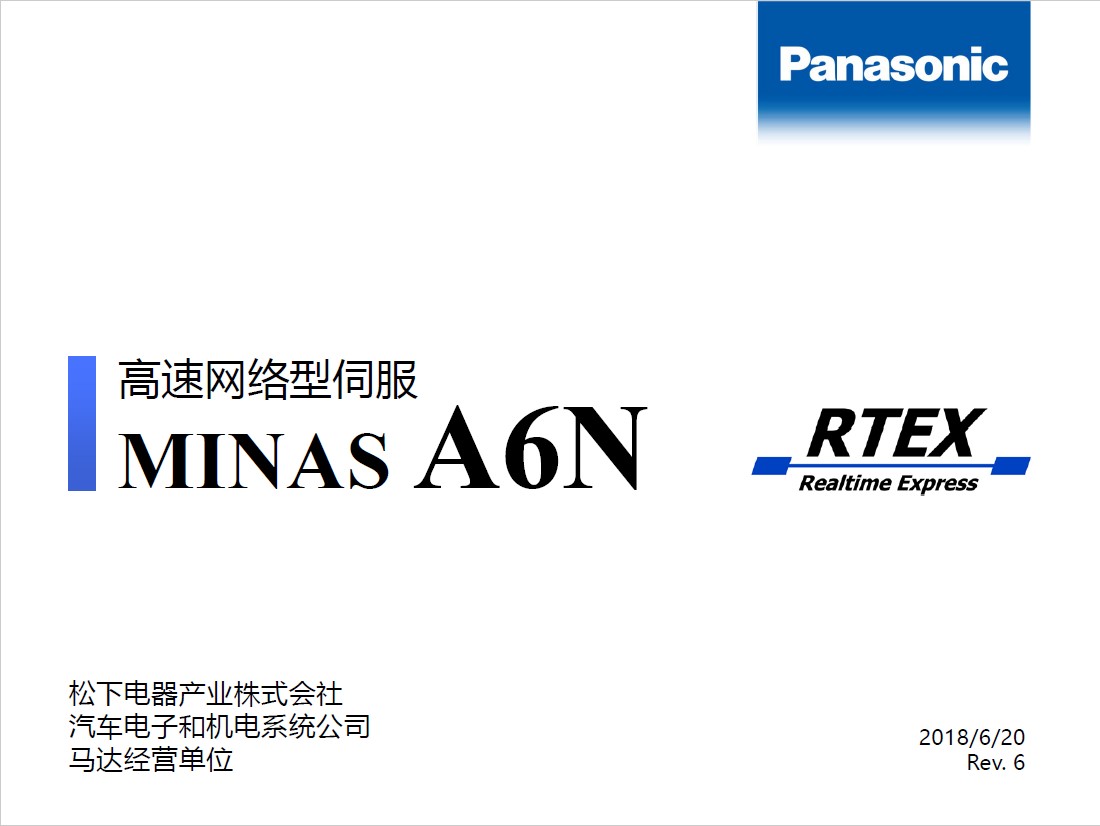 MINAS A6N系列 介绍.jpg