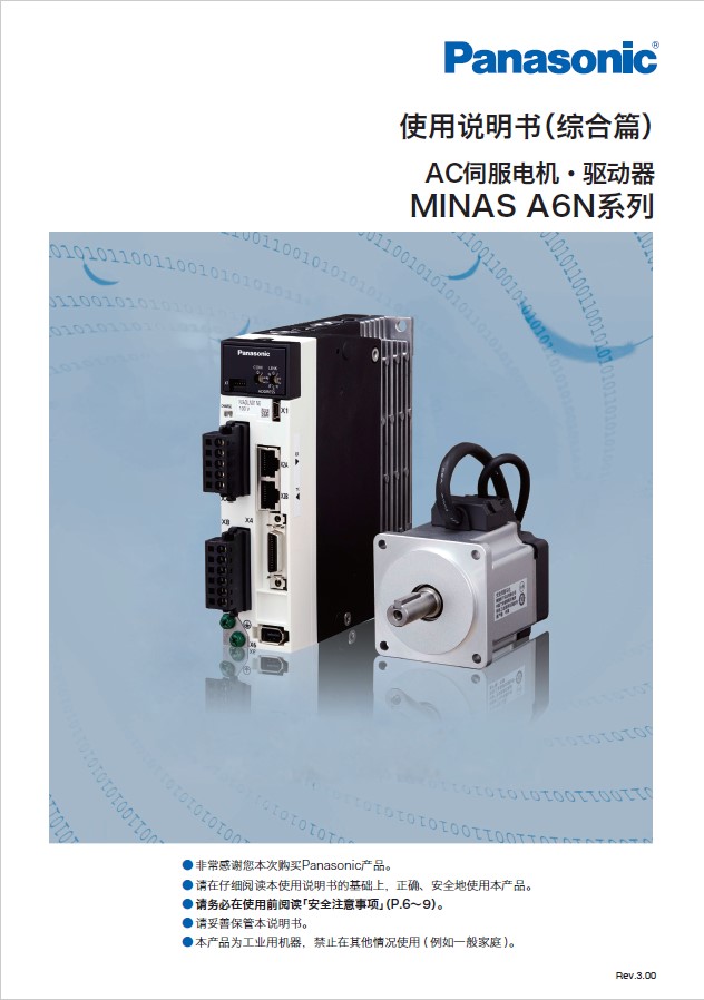 MINAS A6N系列通用型使用说明书　综合篇.jpg