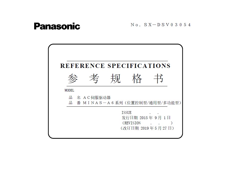 MINAS A6系列 参考规格书.jpg