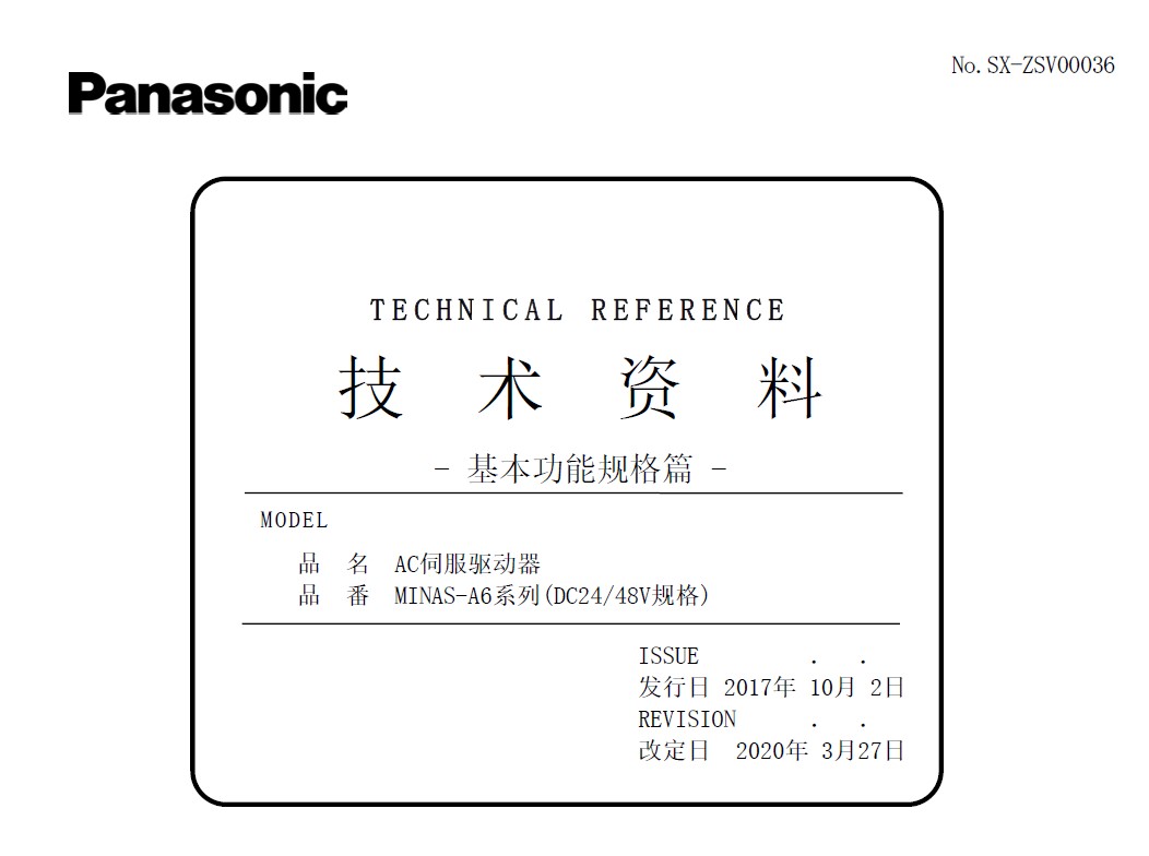 MINAS A6系列 技术资料 －基本功能规格篇－ V型.jpg