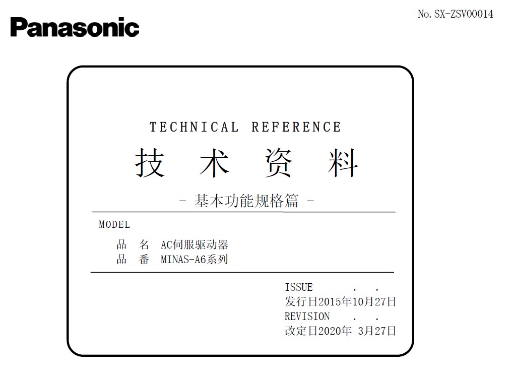 MINAS A6系列 技术资料 －基本功能规格篇－.jpg