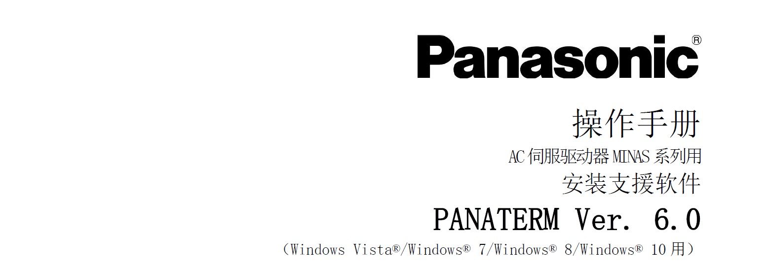 操作手册 - PANATERM Ver6.0.jpg