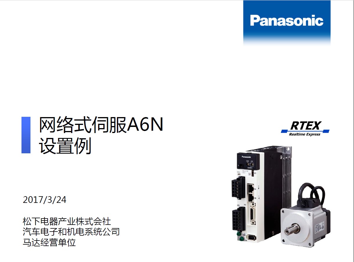 网络式伺服A6N 设置例.jpg