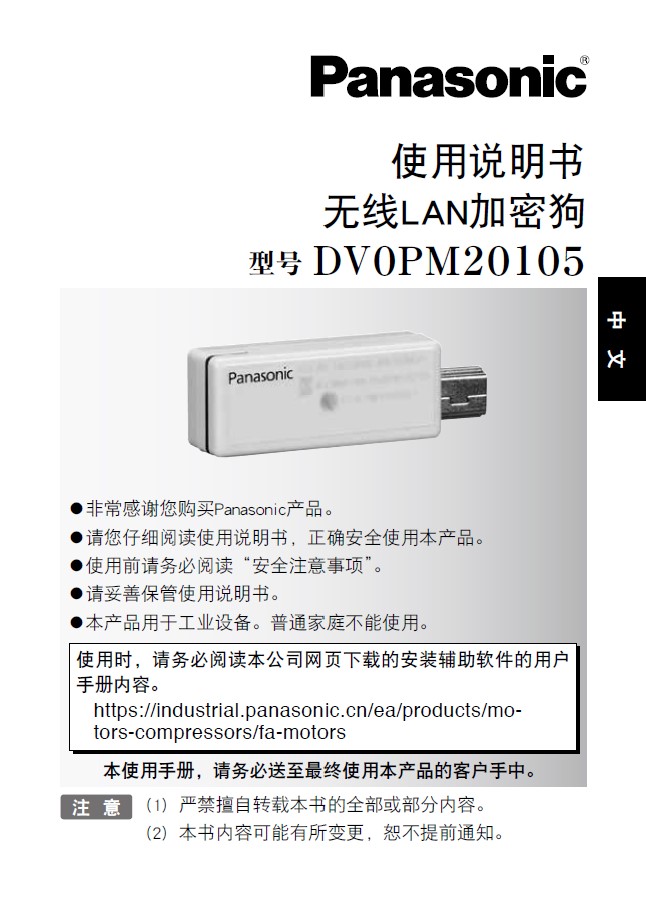 无线LAN加密狗 使用说明书.jpg