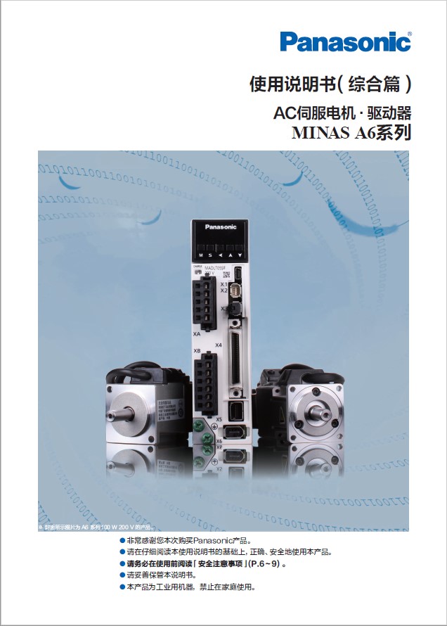 MINAS A6系列通用型使用说明书　综合篇.jpg